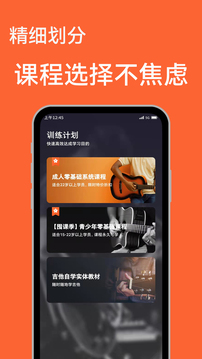 吉他自学下载app v4.5.6
