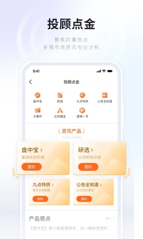 湘财证券 v4.05 安卓版