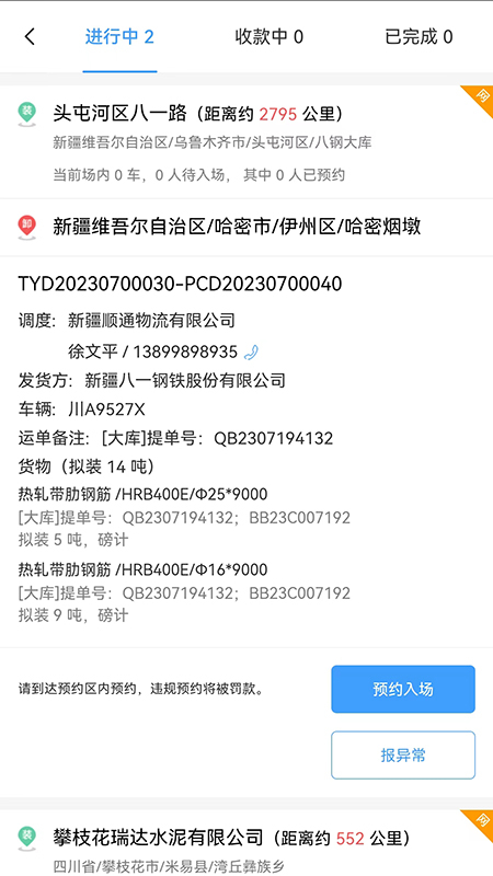 运达宝 v1.0.2 安卓版