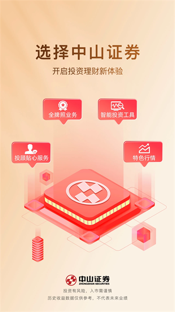 中山赢者手机版 v9.21.44 安卓最新版