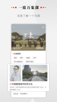 一席下载app v5.4.6