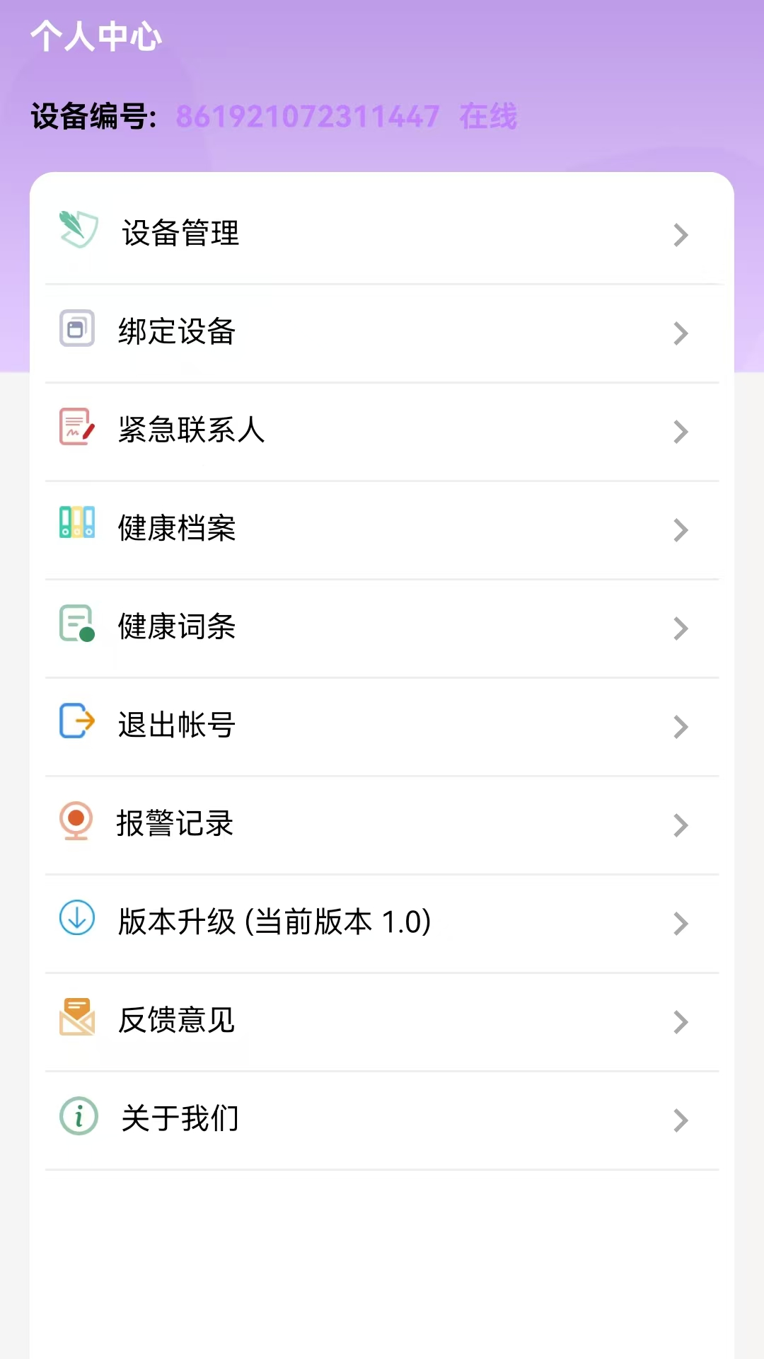 康乃心智慧宝app v1.0