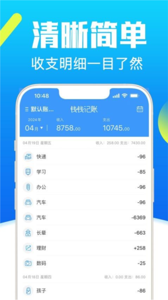 钱钱记账APP v5.8 安卓版