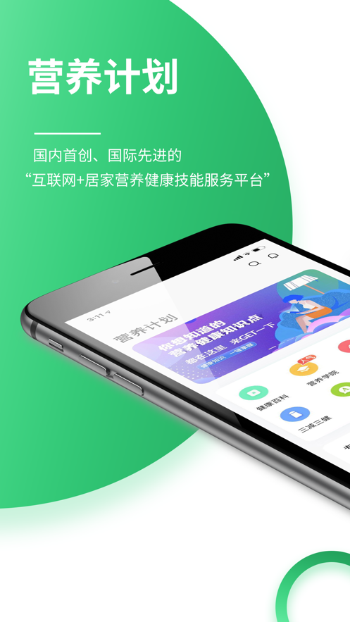 营养计划app v1.6.1