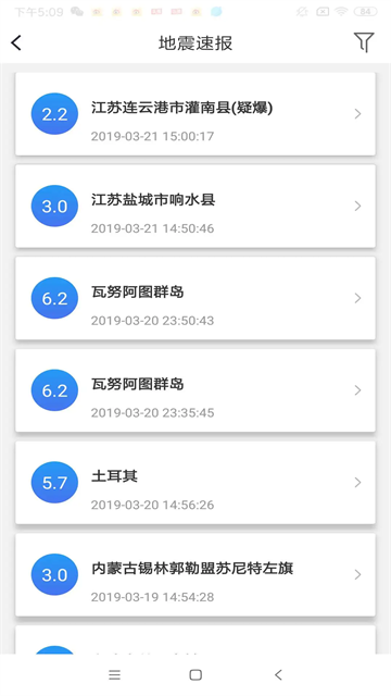 地震预警信息app v2.0.29