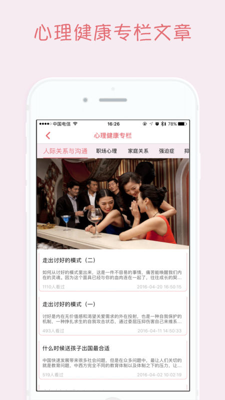 乐天心理app v2.0.0
