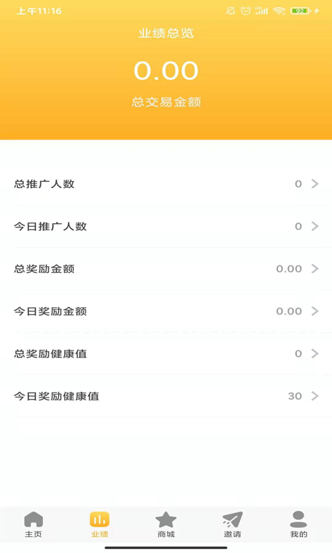五迪健康app v1.0.0