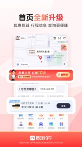 首汽约车app v10.8.8