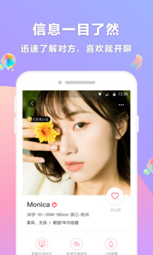 再婚相亲网下载app v2.3.6