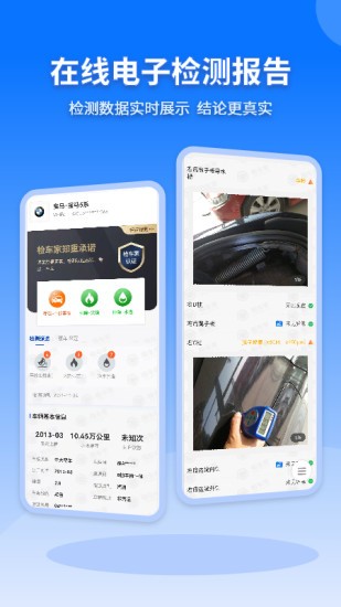 检车家企业版 v2.1.0 安卓版