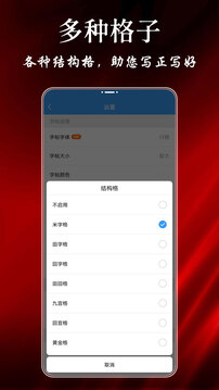练字帖下载app v1.5.8