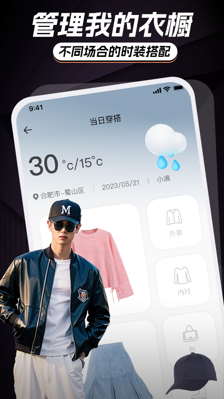 穿衣穿搭试衣间app v1.1.6