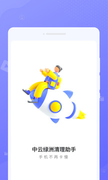 中云绿洲清理助手下载app v1.0.0