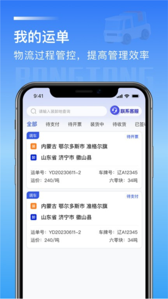 荣煤宝司机平台 v2.0.34 安卓版
