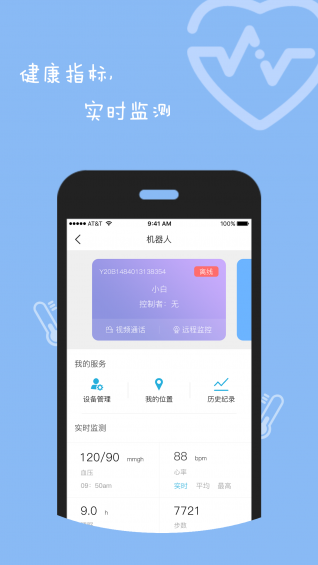 太阳健康app v4.3.180504
