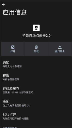 初云连点器app v2.0