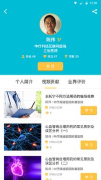 中疗智用 最新版app v2.2.26