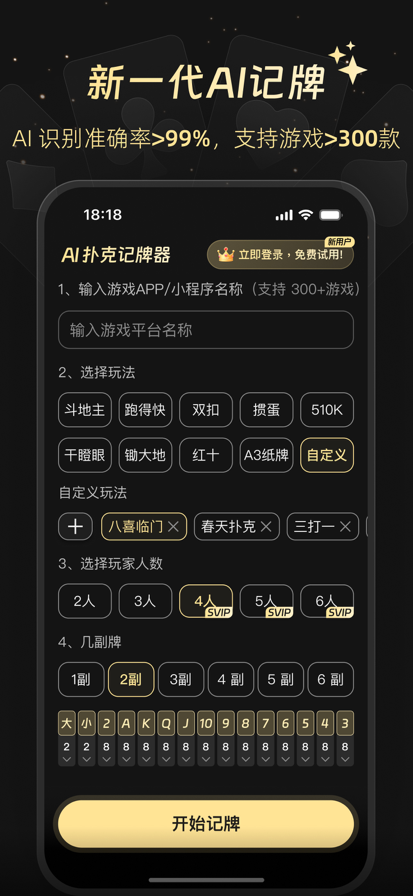刨幺记牌器app v1.2.2