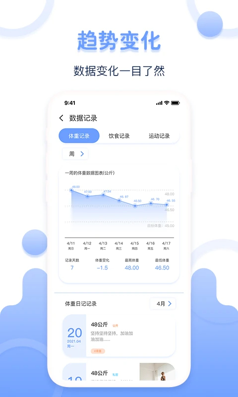 体重记录器 官方免费版app v1.1.1