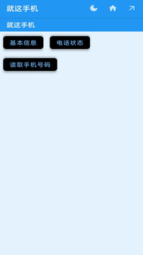 就这手机下载app v1.0.1