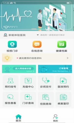 新医康app v0.0.1