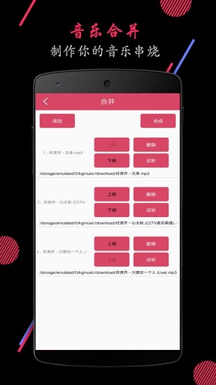 音乐音频剪辑 v1.21 安卓版