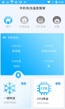 手机电池温度管家下载app v1.4.6