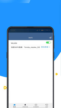 WiFi密码查看专家下载app v6.4