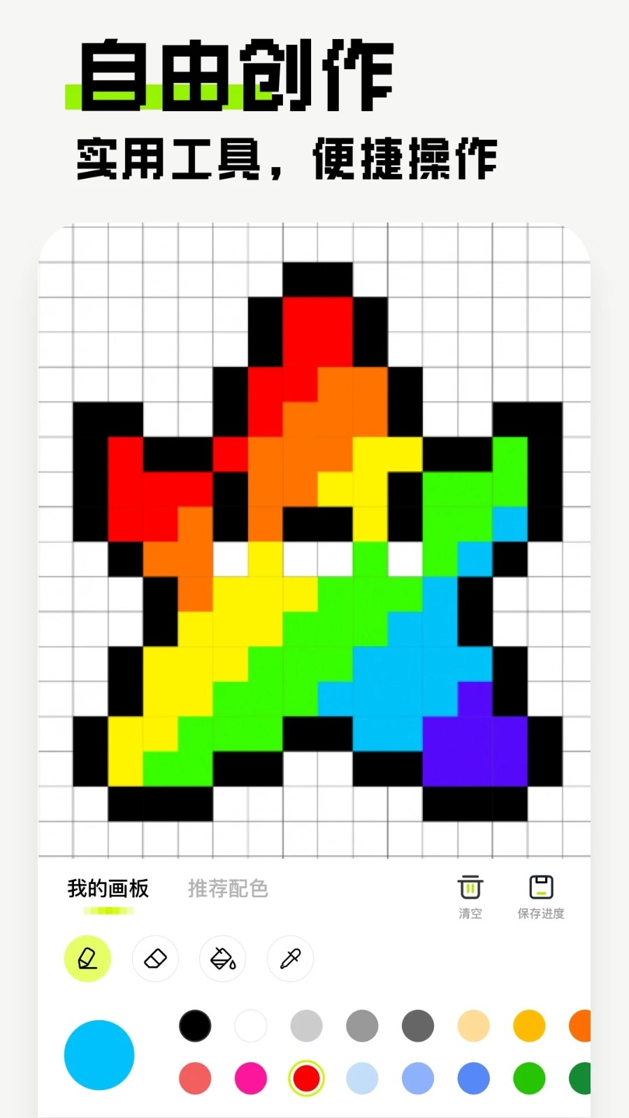 像素创作家 v2.4.8 安卓版