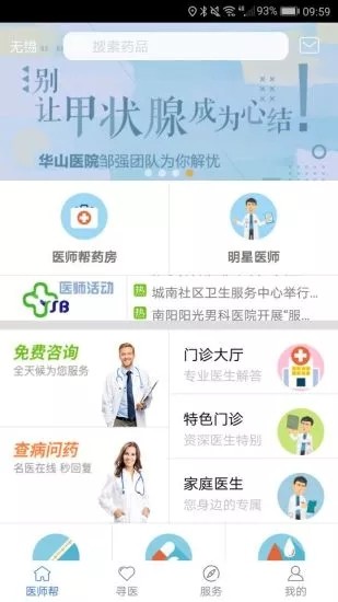 医师帮app v1.3.3