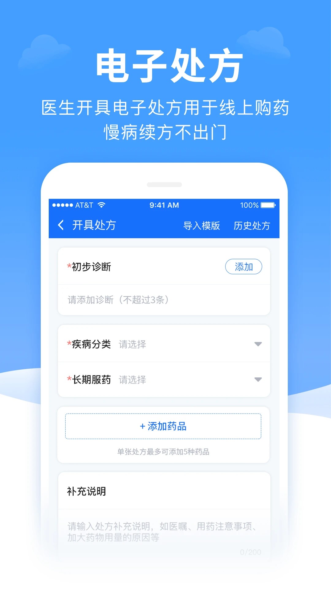 全一e诊医生端app v3.25.7