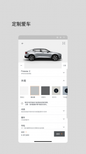 Polestar极星汽车app v4.24.4