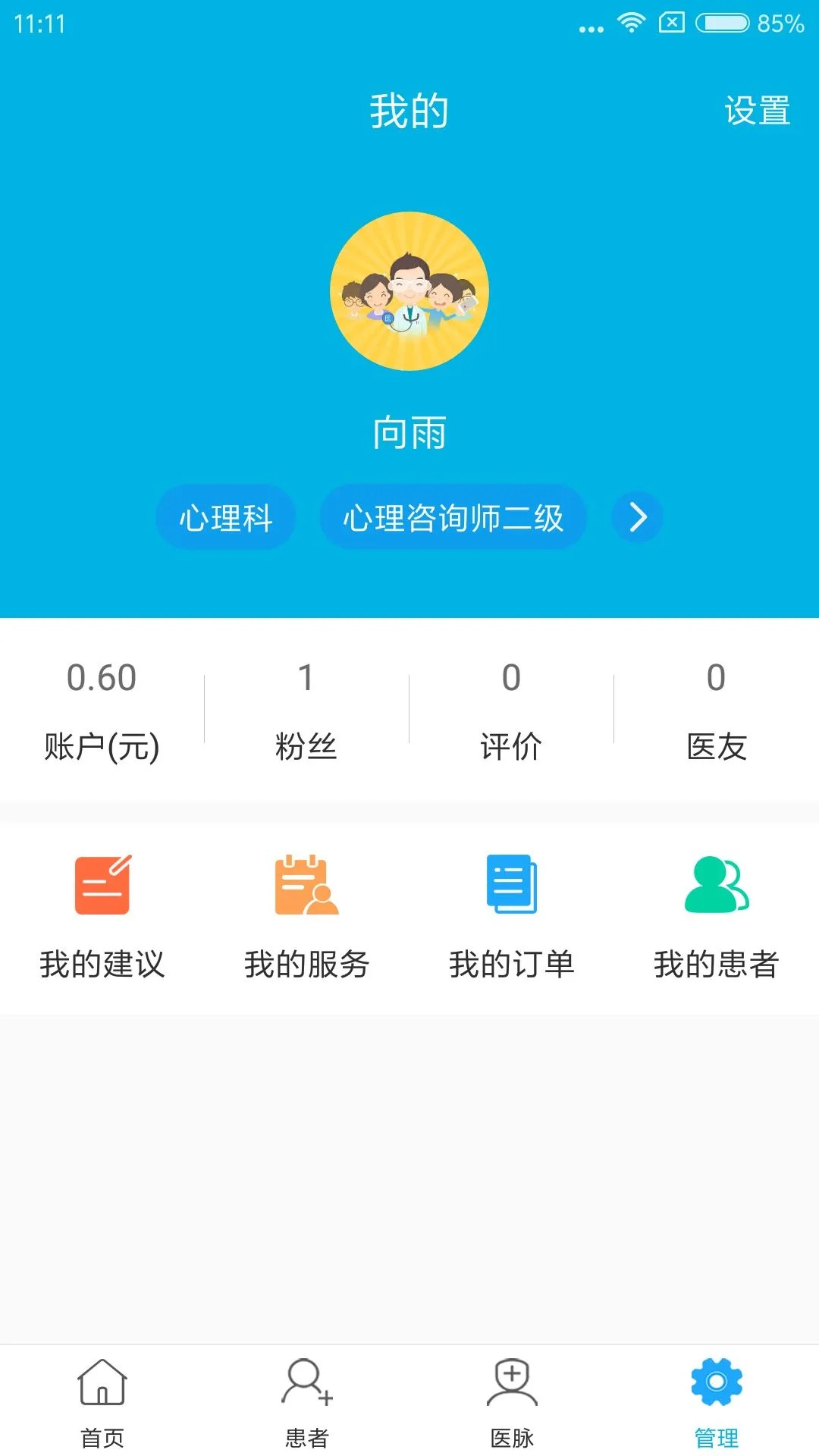 拓诊医生版app v2_104