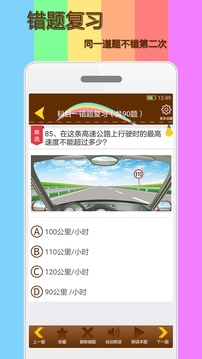 科目一模拟考试练习下载app v2.1.1