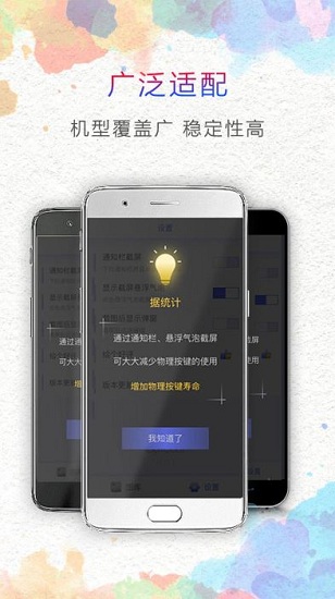 一键截屏 v1.8.5 安卓版