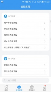 吉林行app v1.2.4