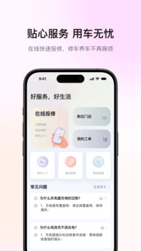 爱玛出行下载app v5.7.0