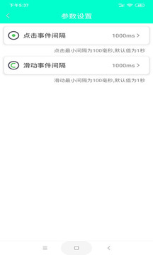 手机连点器下载app v1.3.0