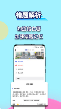 驾考理论下载app v1.2.8