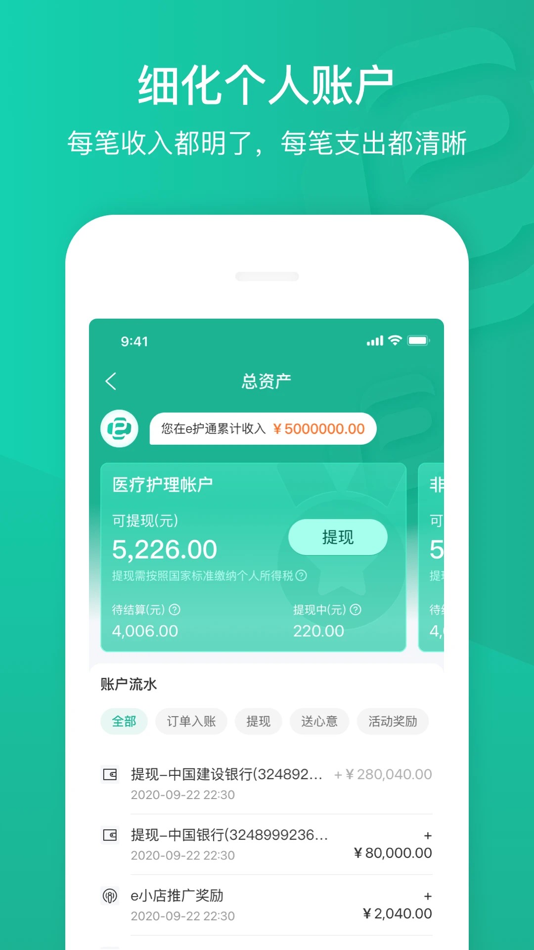 e护通医护端app v4.32.5