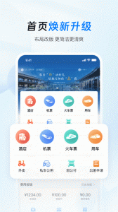 差旅管家app v8.18.00