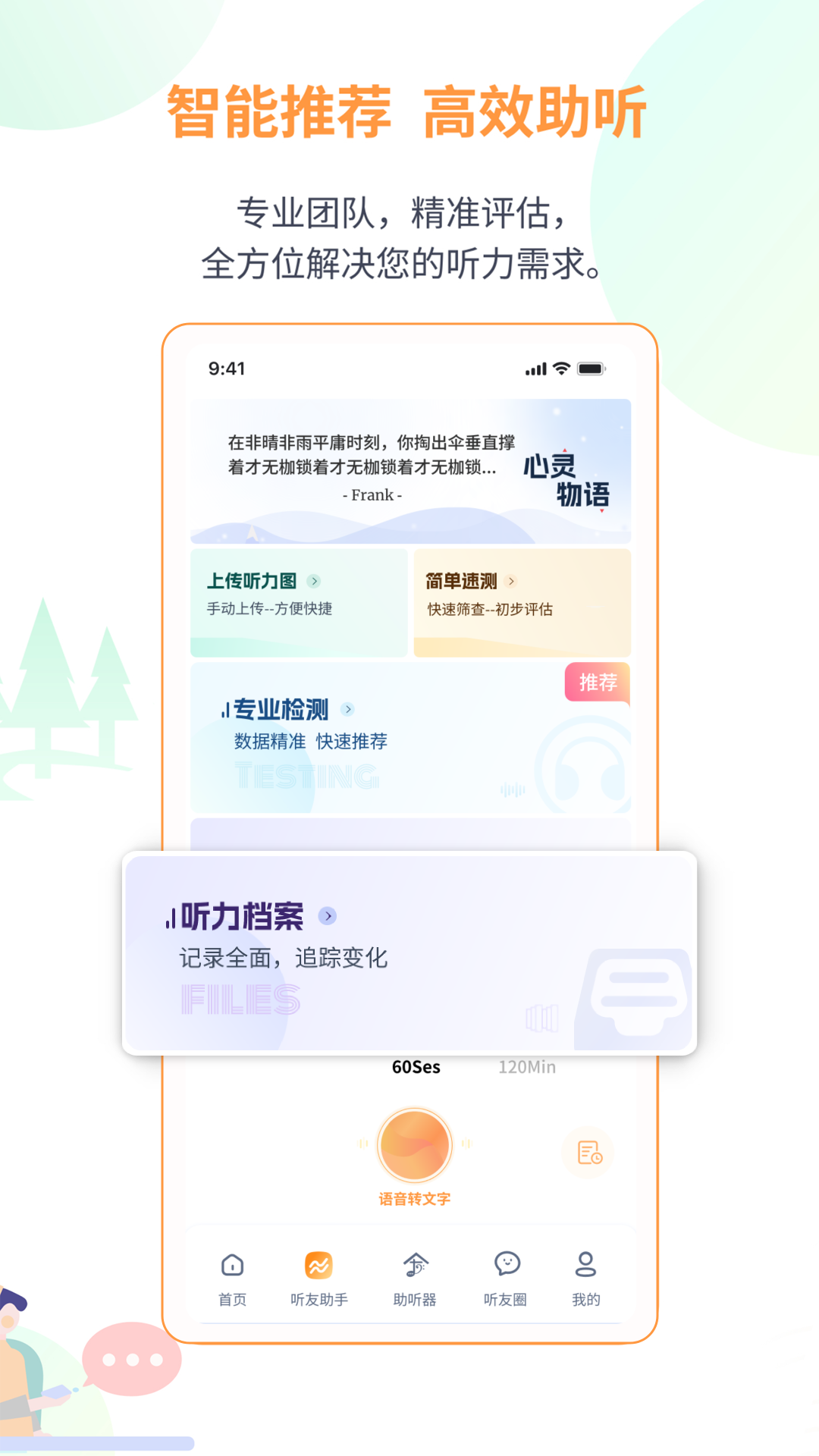 听友说app v1.1.2
