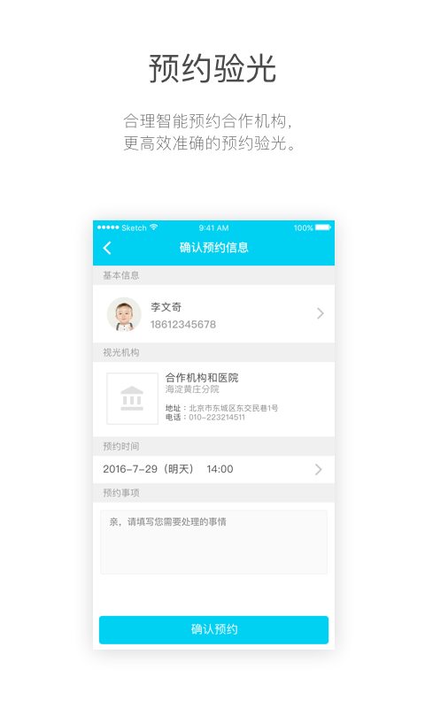 诺瞳健康app v2.5.8