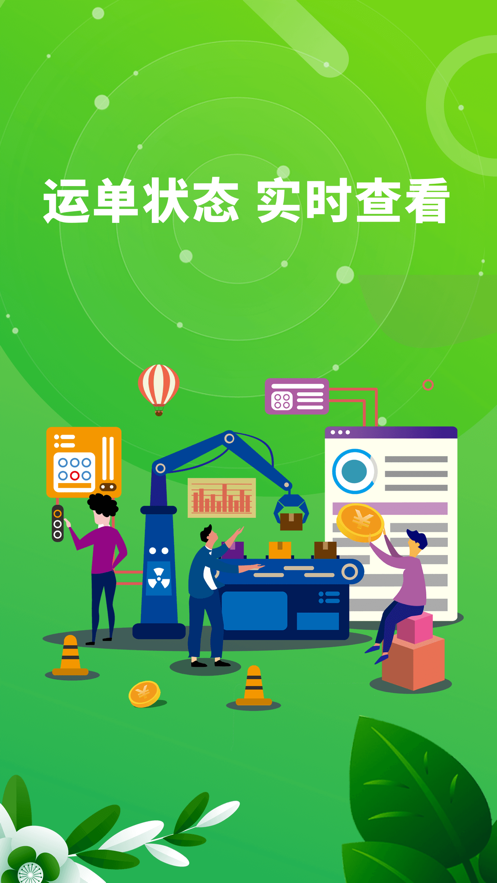 满易运司机 v5.7.0 安卓版