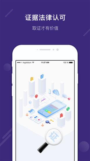 真相取证 v3.2.2 安卓版