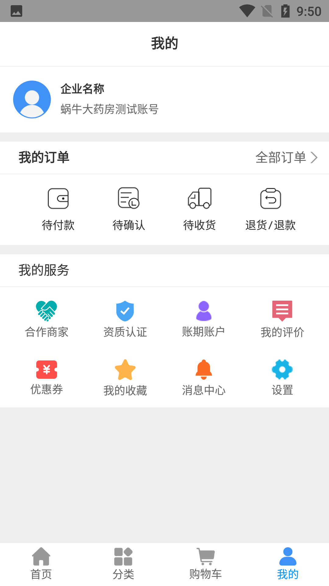 好药在线app v7.8