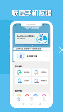 手机聊天数据恢复下载app v2.2