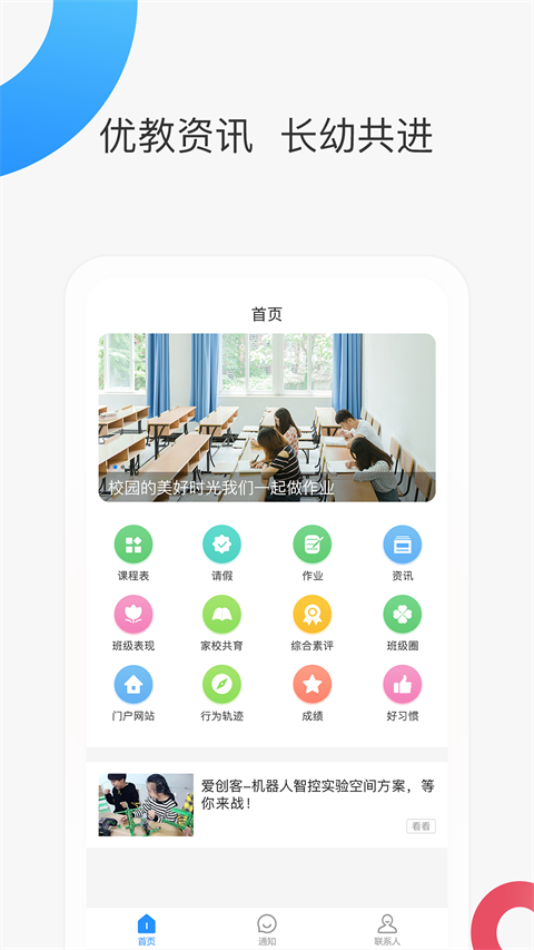 智慧家校家长端app v3.6.7