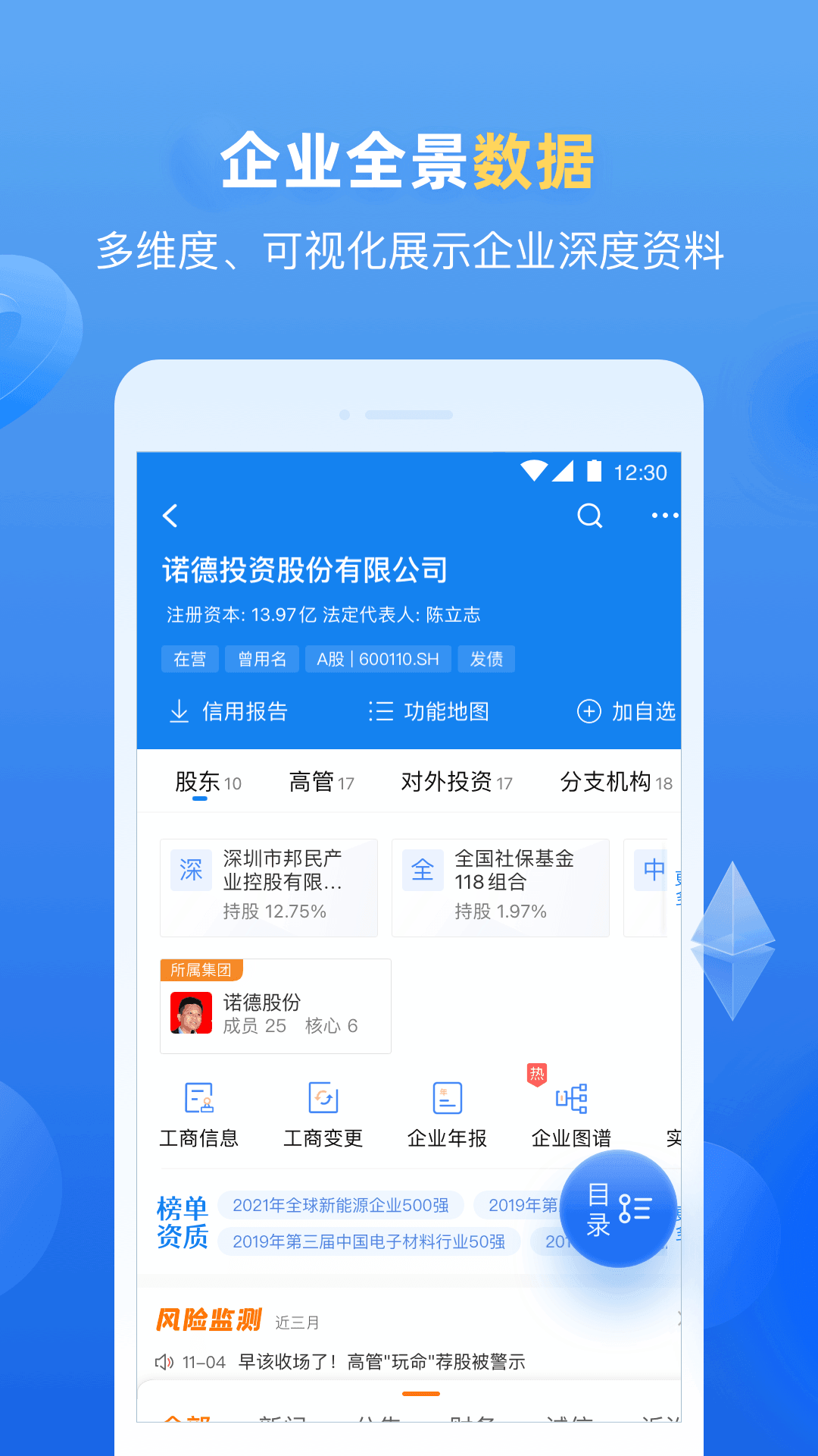 企业预警通 v8.4.2 安卓版