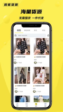 货源下载app v2.1.2.0
